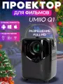 Портативный проектор мини для домашнего кинотеатра Umiio Q1, с пультом управления, Full HD, черный