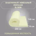 Поролон мебельный (пенополиуретан) EL3038 100 мм толщина, ДхШ - 2х1,4м