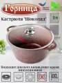 Кастрюля 2 литра Шоколад, литые ручки, с крышкой, антипригарное покрытие, Горница