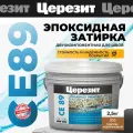Эпоксидная затирка Церезит CE 89 светло-коричневый 855 2,5кг