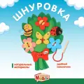 Шнуровка для малышей Букет Mapacha