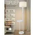 Торшер со столиким, напольный светильник с абажуром 5805LF/1L WT