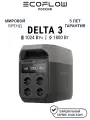 Портативная зарядная станция EcoFlow DELTA 3 (1024 Втч)