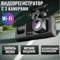 Видеорегистратор автомобильный Black Box 3 в 1 Super HD 1296 P с Wi-FI /камера заднего вида
