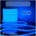 Светодиодная лента дюралайт 220В неон 50м, синий, с блоком питания