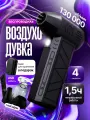 Воздуходувка аккумуляторная 3 в 1, портативная, пылесос, ветродуйка 130000, 5000 мАч (3 шт.)