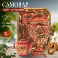 Самовар электрический 3 л. Кудрина красная в наборе (27723)