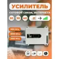 Усилитель сотовой связи Репитер 2G-3G-4G 900-1800-2100МГц до 300 кв. м. (комплект трех-диапазонный усилитель интернета )