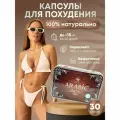 Жиросжигатели Viiitamins Arabic, 30 капсул, без ГМО