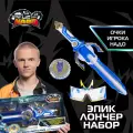 Инфинити Надо. Набор игрока Надо с очками Эпик Лончер. Infinity Nado