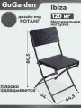 Стул складной GoGarden IBIZA, туристический, 54x44,5x80,5 см, пластик/сталь
