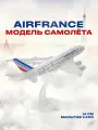 Металлическая модель самолета AIR FRANCE Airbus A380, 14см