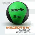 Медбол высокой плотности STARFIT GB-702 2 кг, зеленый