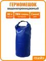 Гермомешок GAOKSA 80л, цвет синий