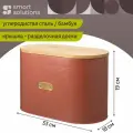 Хлебница Smart Solutions Irmel, 33х18х19 см, терракота (SS0000172)