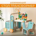 Стол-трансформер Mloong кабина автомобиля 6 в 1 со стульчиком, доской для рисования и конструктором «Зоопарк»