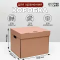 Коробка для хранения, офисная, бурая, 37.6 32.5 29.5 см, 20 шт