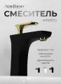 Смеситель для раковины в ванную, латунь, AltroBagno, черный / золотой