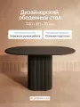 GEN GROUP Стол обеденный овальный 140х80 см TRUBIS Wood черный