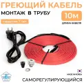 Греющий кабель в трубу 10 м 10 Вт/м Тепло и Точка с конусным сальником 1/2, саморегулирующийся готовый комплект для питьевой воды