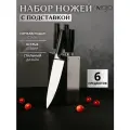 Набор ножей MOJO KS-MS-63