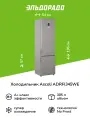 Холодильник Ascoli ADRFI345WE