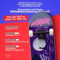 Скейтборд деревянный RIDEX Horror 31.2 х 7.75