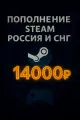 Подарочная карта Steam Игры и счёт, 14000 руб, для России и СНГ