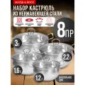 Набор кастрюль из нержавеющей стали с крышками MAYER&BOCH 29352