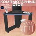 Стол письменный для школьника, компьютерный, угловой с полками Corner 750 Черный/Голубой, 75*75 см
