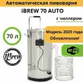 Автоматическая домашняя пивоварня сусловарня iBrew 70 Auto с WIFI, с чиллером (2025)