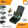 Набор сверл по металлу кобальтовых 1-6 мм из 51 шт.