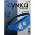 Поясная сумка Губка Боб (Sponge Bob) голубая №1