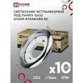 Светильник IN HOME GX53R-standard RC-10PACK, GX53 хром 10 шт. холодный белый 15 Вт