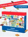 Набор Первоклассника 43 предмета