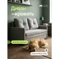 Диван - кровать Бонн с ортопедическим основанием, механизм выкатной, 133 х 78 х 85 см