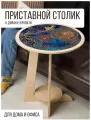 Столик приставной круглый, цвет белый, с рисунком Абстракция Ткань - 528