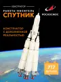 Конструктор Роскосмос Ракета-носитель Спутник, высота 30,5 см, SJ240837