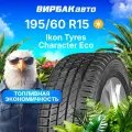 Летние шины Ikon Tyres Autograph Eco 3 195/60 R15 88H