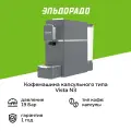 Кофемашина капсульного типа Vista N3 серая