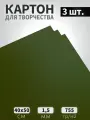 Картон для скрапбукинга зеленый 50х40см, 755гр/м2, 3 листа