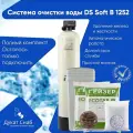 Система очистки воды DS Soft 1252. Комплект фильтр умягчения, обезжелезивания воды из водопровода, колодца, скважины, для дома и дачи. Потребители до 4 человек