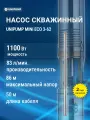 Насос погружной скважинный ECO 3-62 UNIPUMP MINI (1,1 кВт, 50 м)