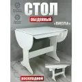 Стол обеденный Виола, BUDUNOV GROUP, Белый, стол кухонный, стол раскладной, 80х60х74см