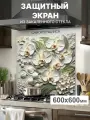 Защитный экран от брызг на плиту 600х600х4мм. Стеновая панель для кухни из закаленного стекла. Фартук для кухни на стену