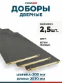 Доборы дверные, Экошпон, цвет Бетон темный, 200х2070, Комплект 2,5 шт.