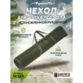 Чехол Aquatic Ч-12 для шнека ледобура