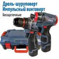Набор шуруповерт и винтоверт (бесщеточные 18В, 2 акб 2Ач, кейс )