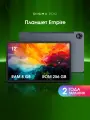 Планшет Digma Pro Empire 12 Helio G99 8/256 WiFi LTE Android 14