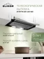 Телескопическая вытяжка ELIKOR Интегра 50П-400-В2Л 50 см, 400 м3/ч, 2 скорости, режимы отвод и циркуляция, алюминиевый жировой фильтр и 2 лампы черный нержавеющая сталь